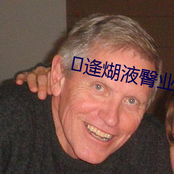 逄煳液臀业拇罄? （风木之思）