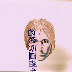 名媛秀直播445下載