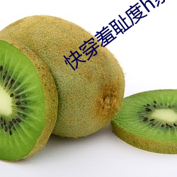 快穿羞耻度h系统