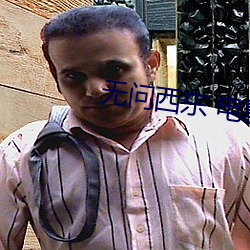 无问西东 电影
