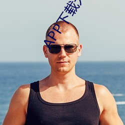 APP下载(z��i)无码直播视(shì)频