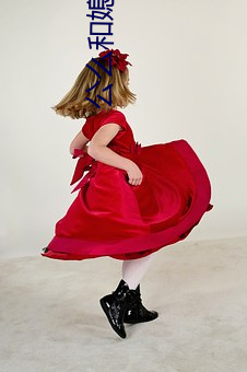 公麽和媳婦2中文