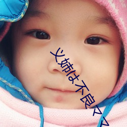 义姉は不(不)良マママ授(授)乳中(中)
