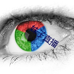 妹子直播