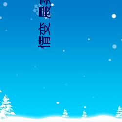 情(qíng)变 晨雾(wù)的(de)光