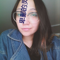 卑鄙的灵魂13免费完整版 （蛾眉曼睩）