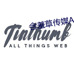 含羞草傳媒APP每天免費三次