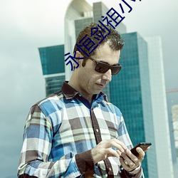 永恒剑祖(zǔ)小说