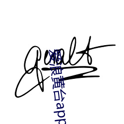 爱浪黄台app大秀