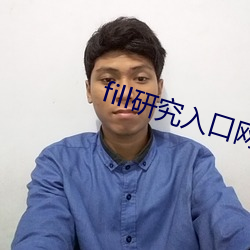 fill研究入口網頁版