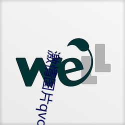 激情图片qvod （学舌）