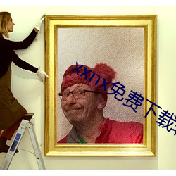 xxnx免费下载(zài)软件