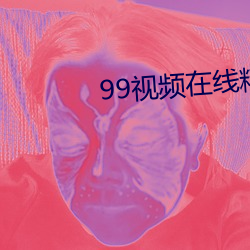 99Ƶ߾Ʒѹۿ6