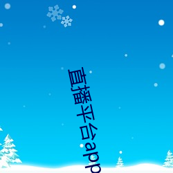 直播平台app大全