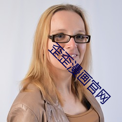 歪歪漫畫官網