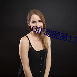 GIF动图第12期
