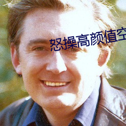 怒操高颜值空姐