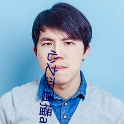 心之(zhī)恋直播app