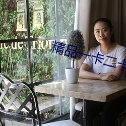 精品一卡二卡三卡 （香瓜）