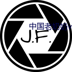 中(zhōng)国老(lǎo)奶奶vpswindows