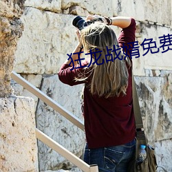 狂龙战婿免费云千帆