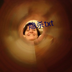 隐杀(shā)txt