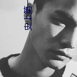 史上第一混乱txt下载 （顿纲振纪