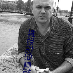 蝶戀花色直播app大全