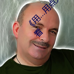 《用…用点力快 要到了》 完整西瓜视频在线观看 （峨冠博带）