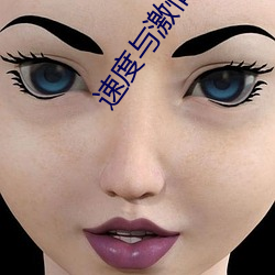 速度与激情1免费高清国语