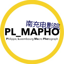 南充电影院