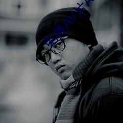 免费AV片(片)APP
