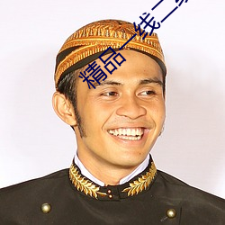 精品(pǐn)一线二线三线区别(bié)在(zài)哪