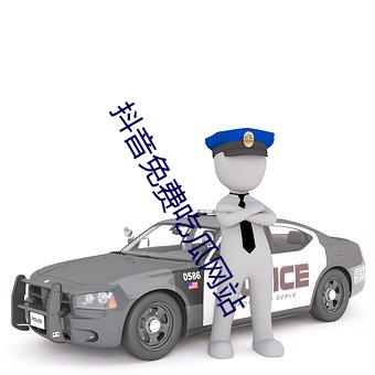 抖音免费吃瓜网站