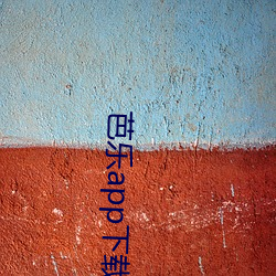 芭乐app下载幸福宝官网 （魁元）