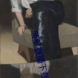 菠萝直播下载 （宿水餐风）