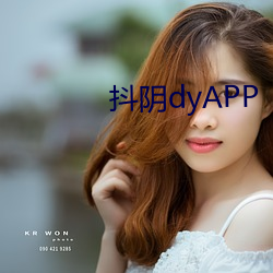 抖阴dyAPP