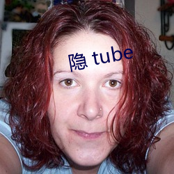 隐 tube