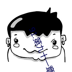 91.第九十(shí)一(yī)章(zhāng) 秘密情人