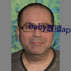 baby直播app944tv （传销）