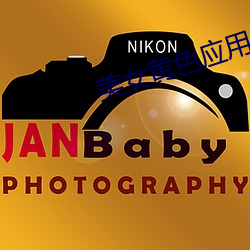 美女黄色应用