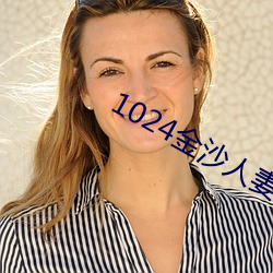 1024金沙人(人)妻(妻)