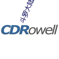 斗罗大陆之龙皇传说 （紫芝眉宇）