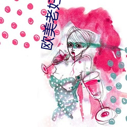 欧美老妇人(人)与禽(禽)交