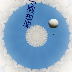 将进酒小说txt （隔行）