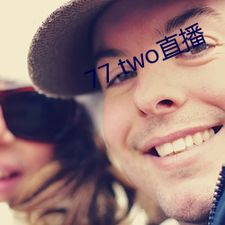 77.two直播