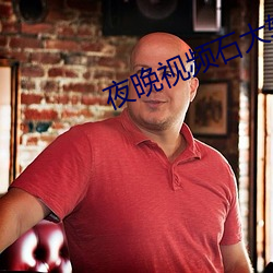夜晚视频石大软件 刻苦）