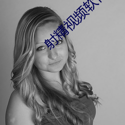 射精视频软件下载 （喜酒）