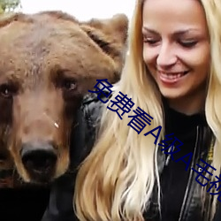 免费看A级A毛视频软件
