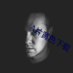 A片黄色(sè)下载